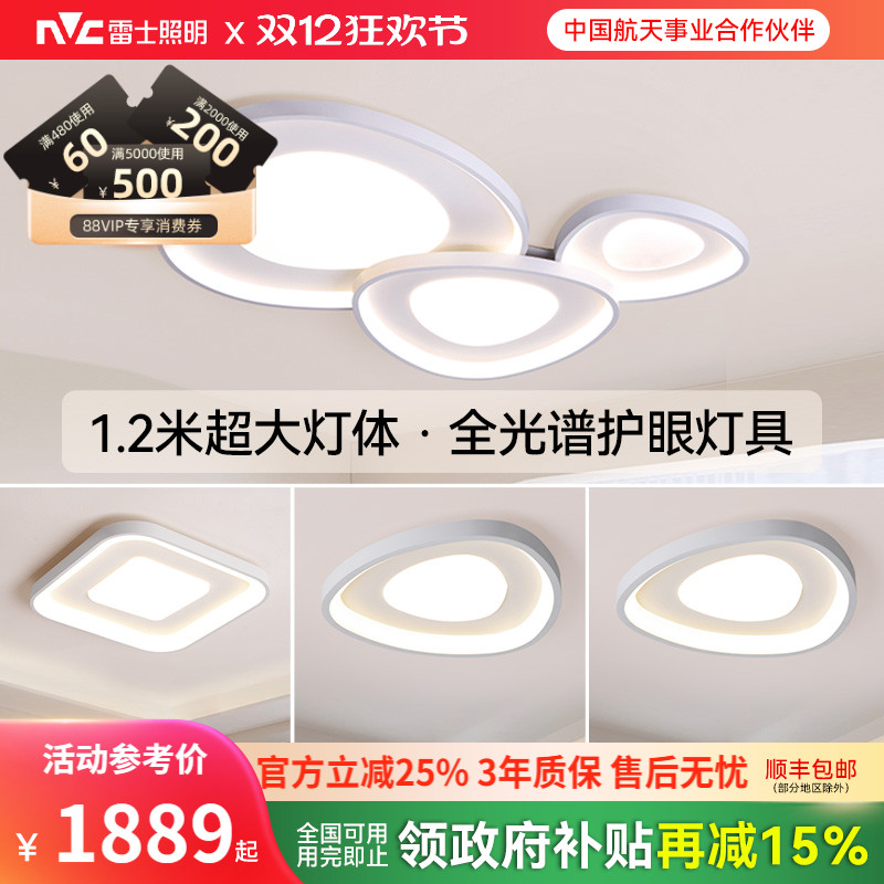 雷士照明客厅吸顶灯全光谱护眼