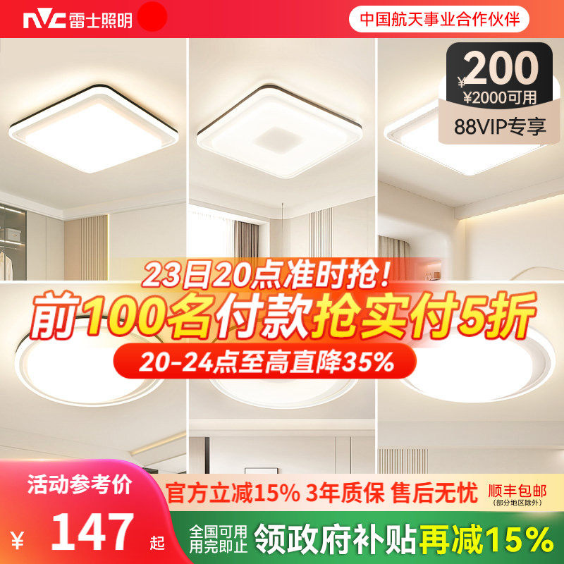 雷士照明LED全光谱卧室吸顶灯北欧简约现代灯具房间卧室灯客厅灯