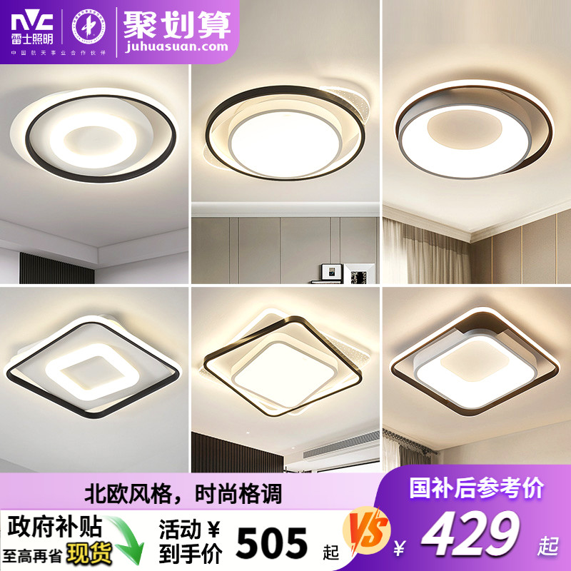 雷士照明智能led吸顶灯北欧