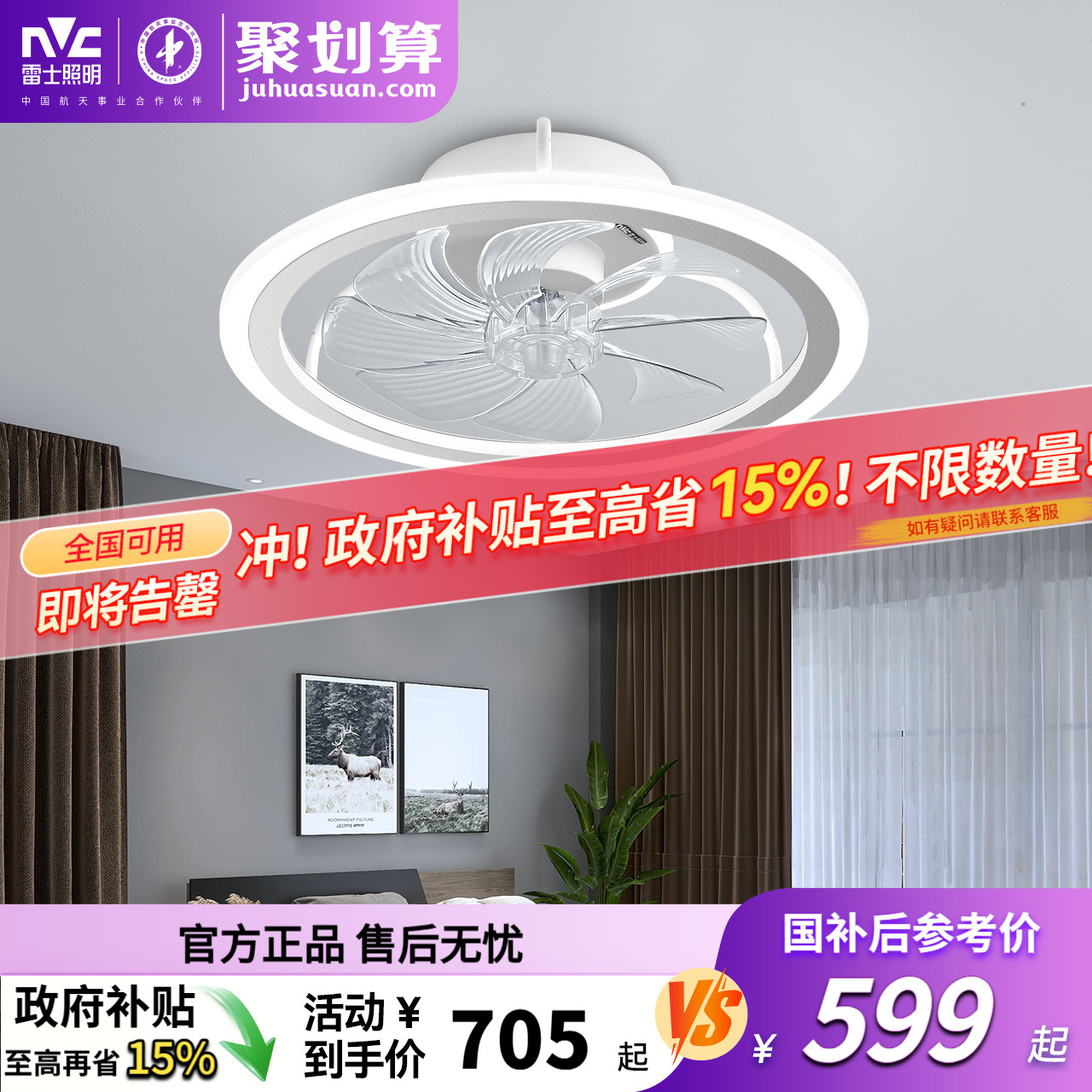 雷士照明吸顶灯风扇灯餐厅灯卧室灯简约轻奢卧室主灯创意儿童房灯