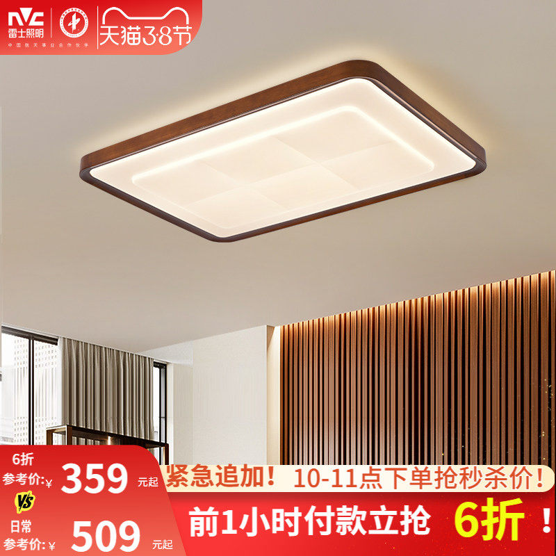 雷士照明新中式实木客厅吸顶灯2026年新款复古实木现代简约风灯具