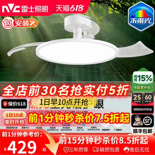 未来光风扇灯雷士照明超薄