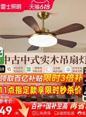 雷士照明实木扇叶餐厅吊扇护眼风扇灯客厅卧室吸顶灯中古中式原木
