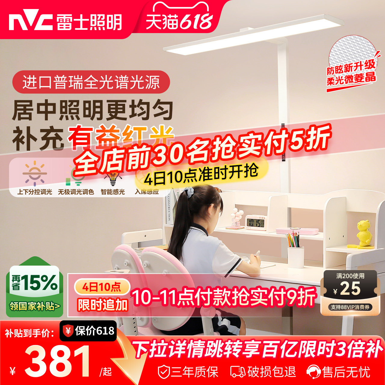 雷士照明台灯儿童学习护眼灯大路灯台灯专用儿童学习灯旋转小路灯