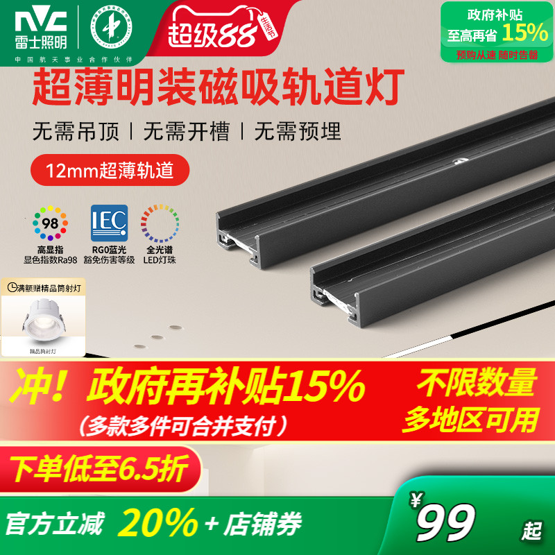 雷士照明超薄明装磁吸轨道灯