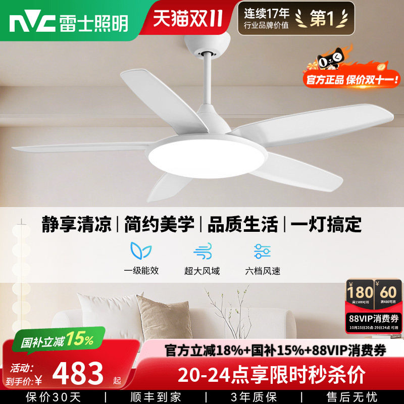 雷士照明吊扇风扇灯具客厅餐厅卧室简约现代led吸顶中式风扇吊灯