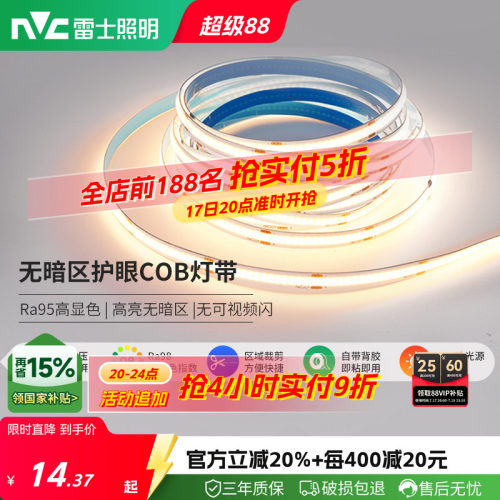 雷士照明COB灯带led灯带
