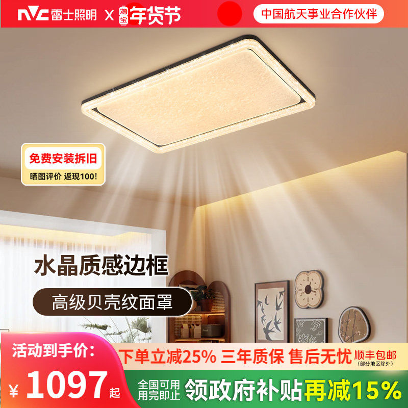 雷士照明吸顶灯2025年新款中古风灯具大气轻奢高级感客厅主灯揽光,家装灯饰光源,客厅吸顶灯,淘宝优惠券,粉丝福利购,淘宝优惠卷