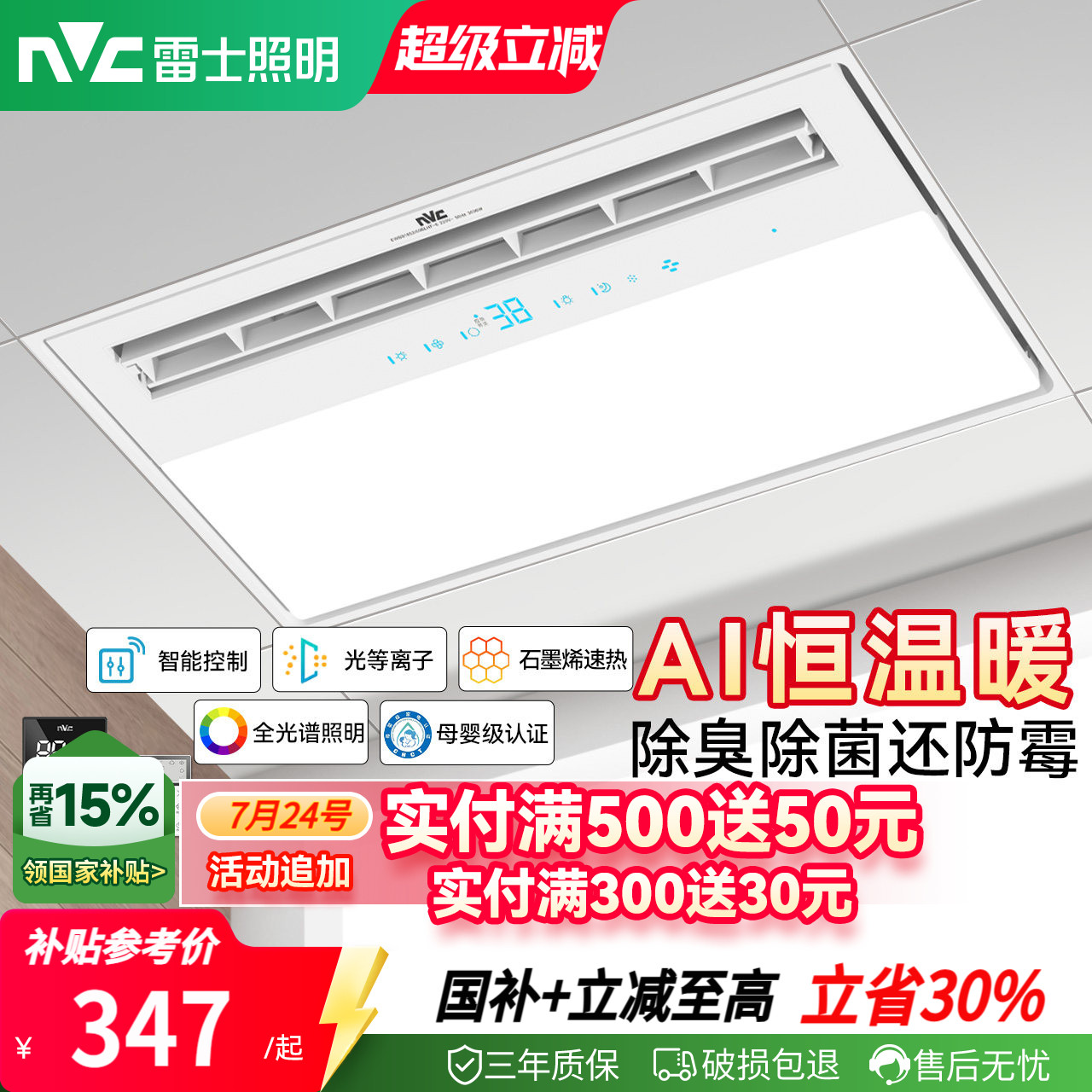 雷士照明浴室集成吊顶卫生间风暖浴霸照明排气扇一体智能暖风机