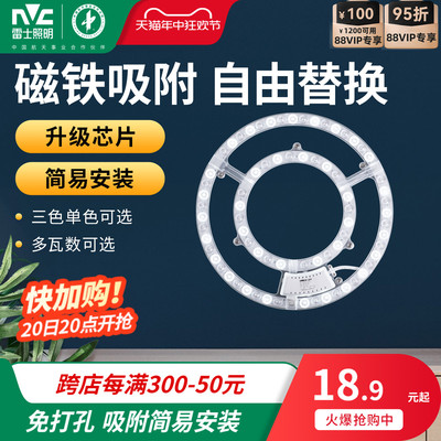 雷士照明led吸顶灯芯灯板改装光源模组圆环形节能灯珠超亮灯盘