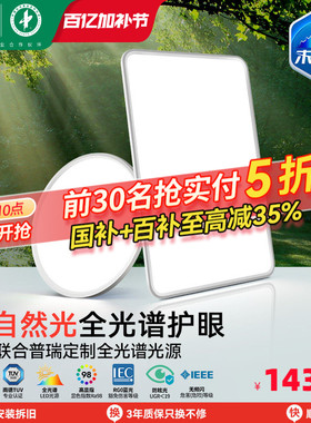雷士照明未来光Nature护眼吸顶灯超薄贴顶简约客厅卧室灯具侧发光
