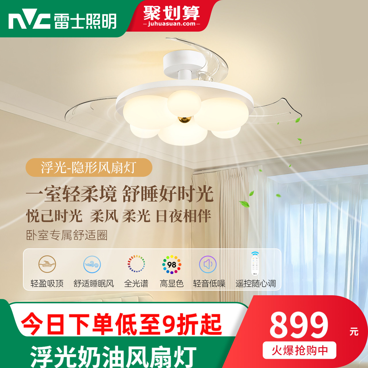 雷士照明隐形风扇灯2025新款