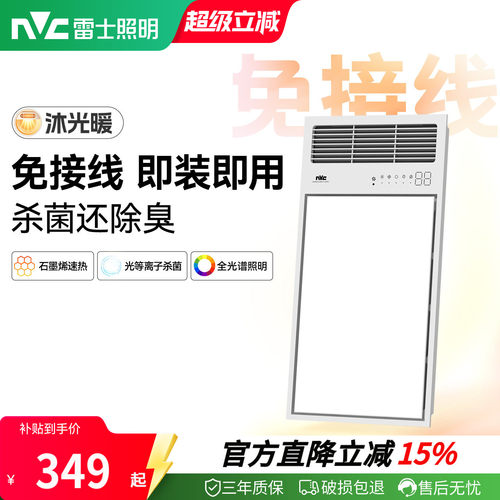 雷士照明双直流变频取暖浴霸