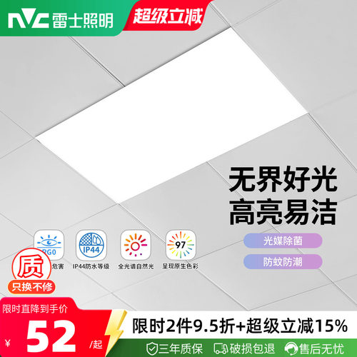 雷士照明全光谱led灯厨房铝扣板