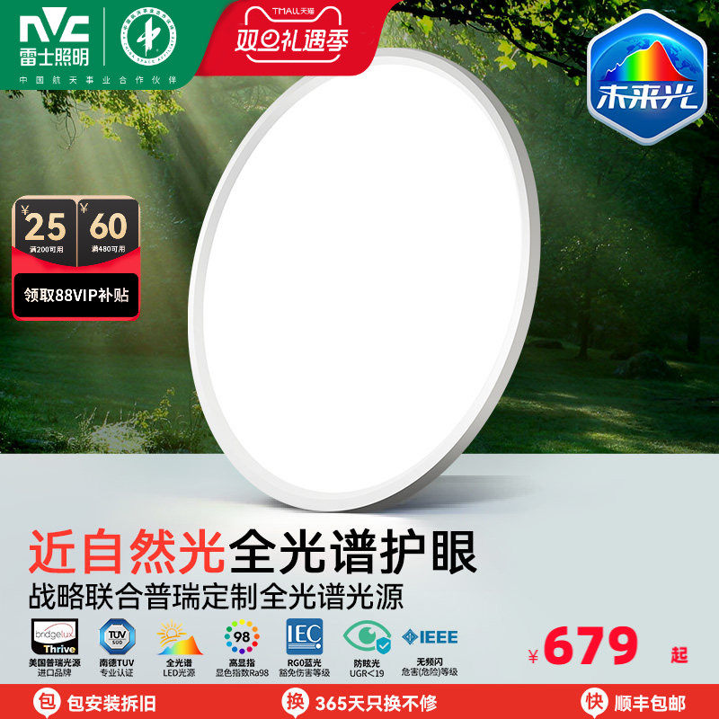 雷士照明未来光超薄儿童房灯全光谱护眼吸顶灯卧室灯灯具侧发光