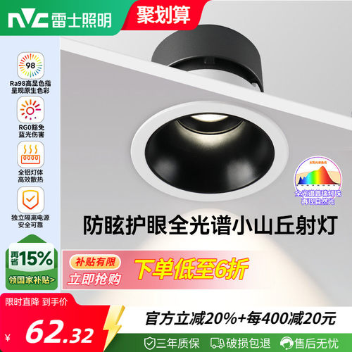 雷士照明75开孔护眼射灯