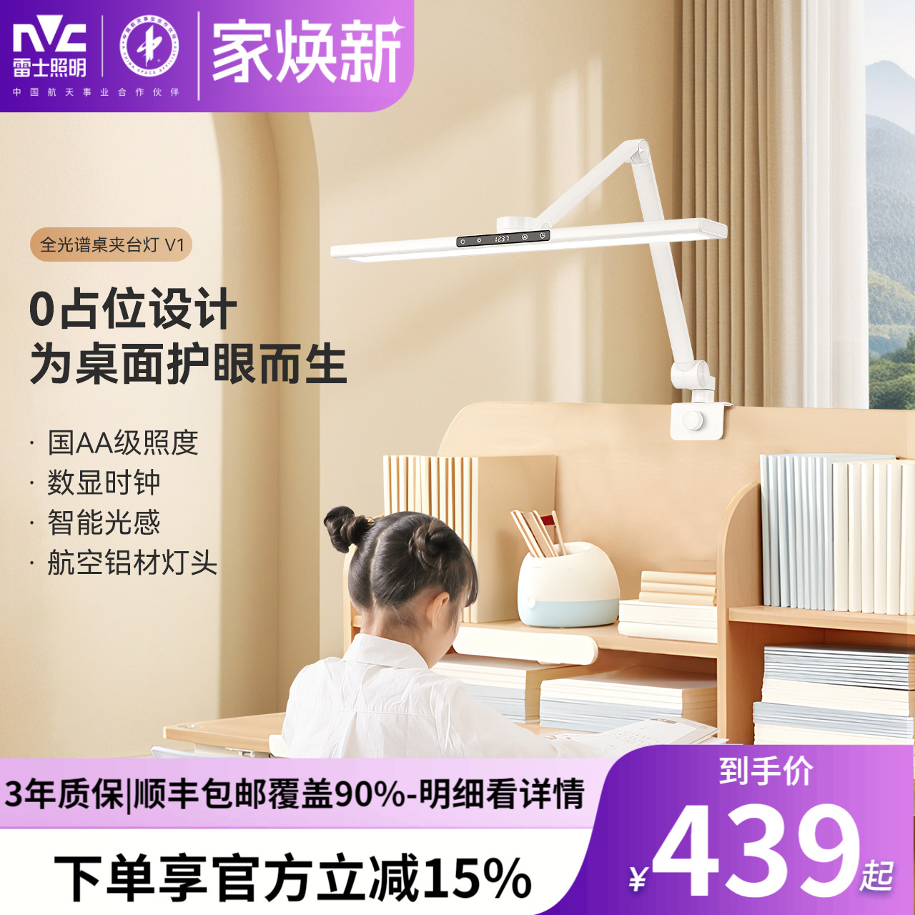 雷士照明铝材led全光谱夹式台灯