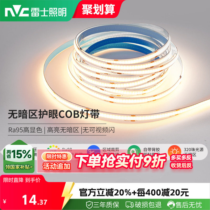 雷士照明COB灯带led灯带图片