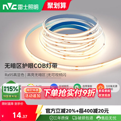 雷士照明COB灯带led灯带