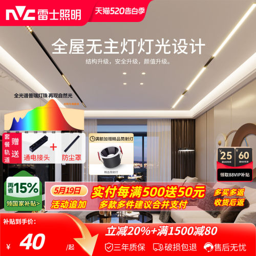 雷士磁吸轨道灯高显指无主灯