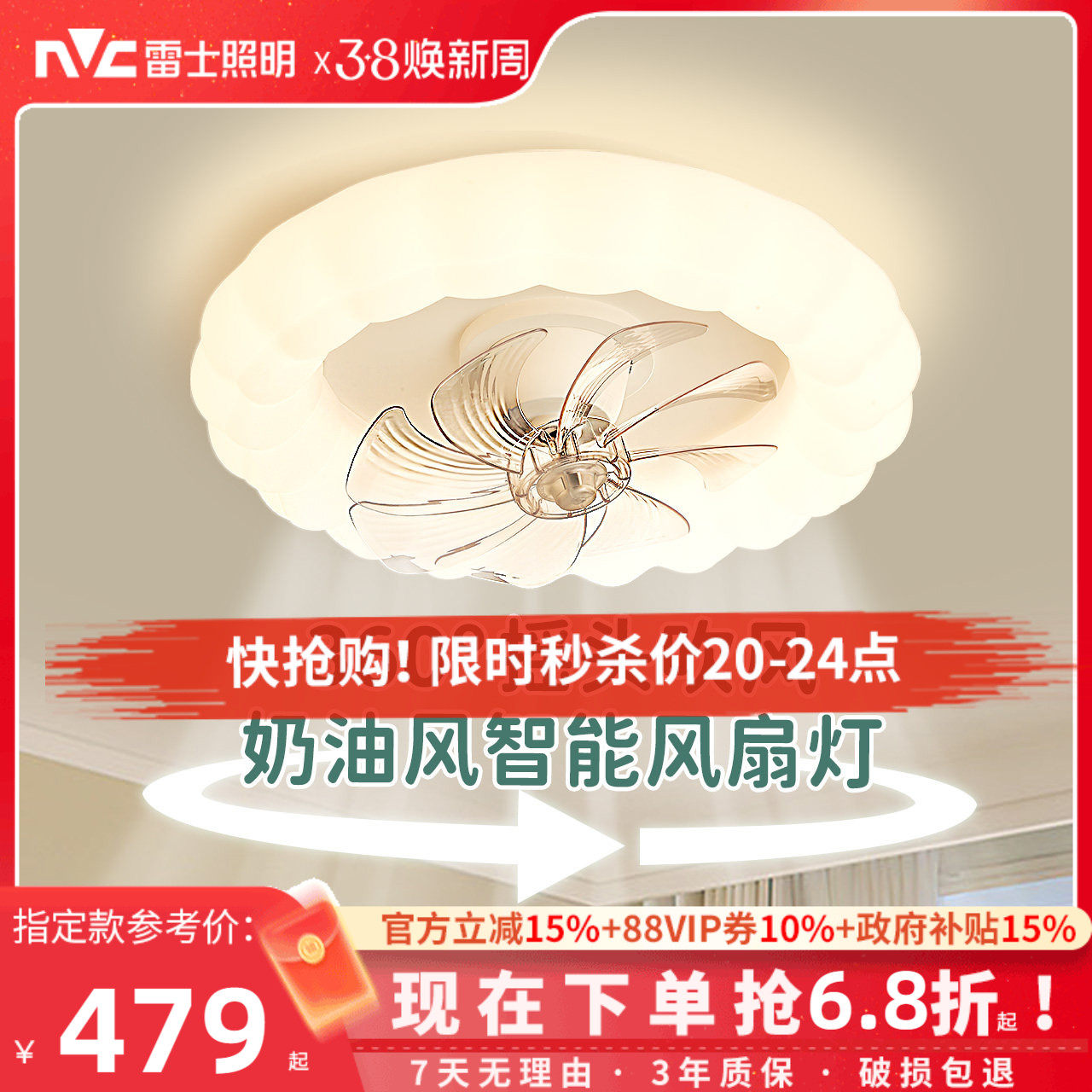 雷士照明摇头风扇灯吊灯奶油风主灯现代简约灯具卧室灯法式客厅灯