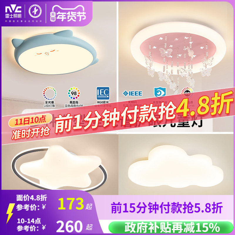 雷士照明儿童房主卧室灯全光谱吸顶灯男孩女孩房间灯具护眼云朵灯