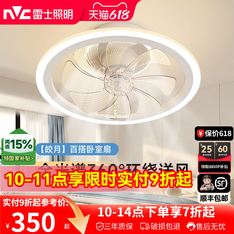 雷士照明吸顶灯隐形风扇灯客厅餐厅卧室简约摇头灯具电扇灯吊扇灯