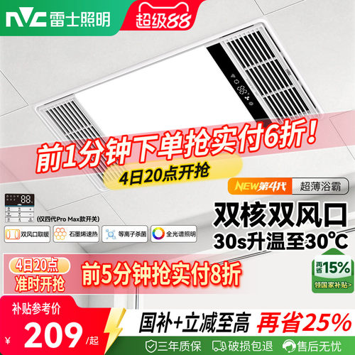 雷士照明2800W超薄恒温风暖浴霸