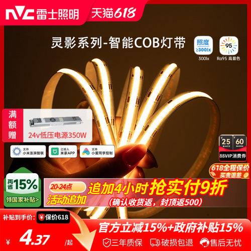 雷士照明智能24V自粘LED软灯带