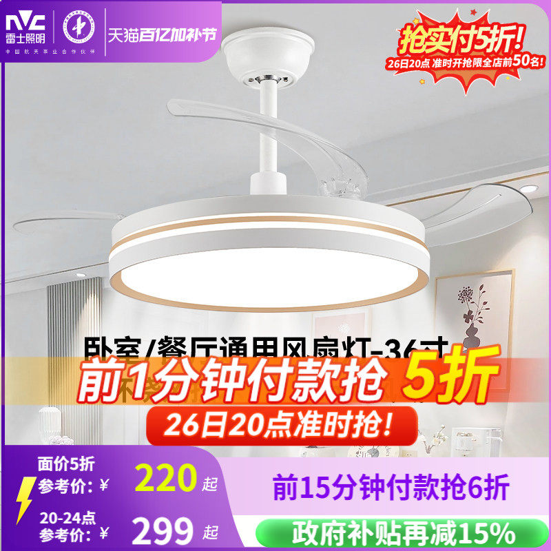 雷士照明客厅餐厅家用风扇吊灯简约现代电扇灯具隐形风扇灯吊扇灯