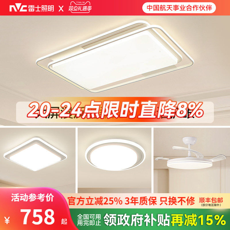 雷士照明全光谱护眼吸顶灯客厅主灯卧室灯2025新款智能全屋灯具