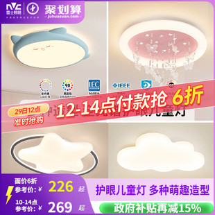 雷士照明儿童房灯主卧室灯全光谱吸顶灯男孩女孩房间灯具云朵灯