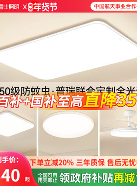 雷士照明小白灯全光谱护眼吸顶灯客厅主灯卧室灯2026新款全屋灯具