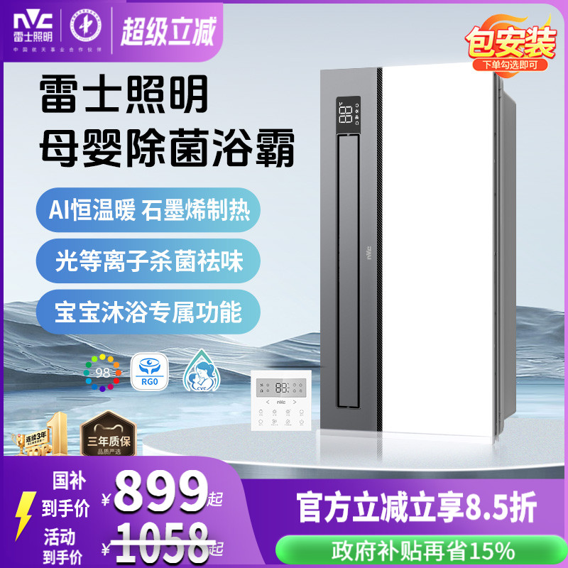 雷士照明速热除菌母婴浴霸