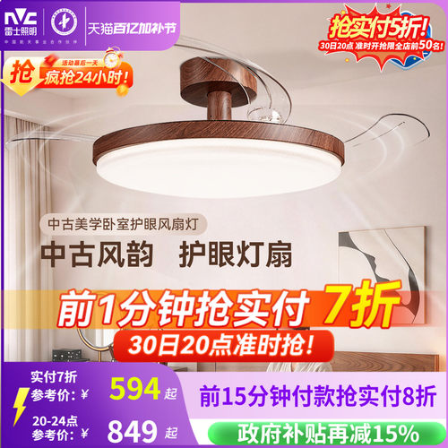 雷士照明未来光风扇灯餐厅卧室灯吊扇灯电风扇护眼吸顶灯2026新款