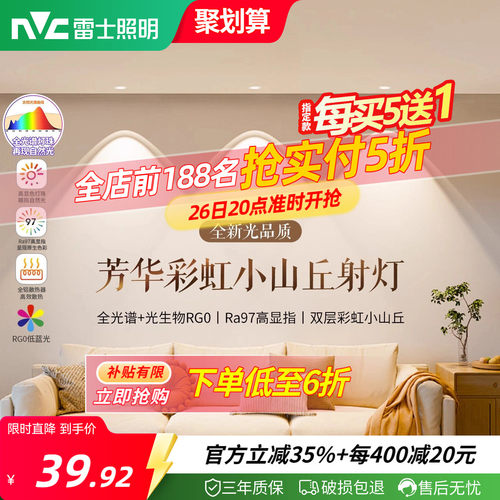 雷士照明超薄小山丘射灯
