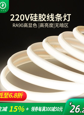 雷士照明led柔性硅胶灯带条220v高压灯带嵌入线形灯cob灯带线条灯