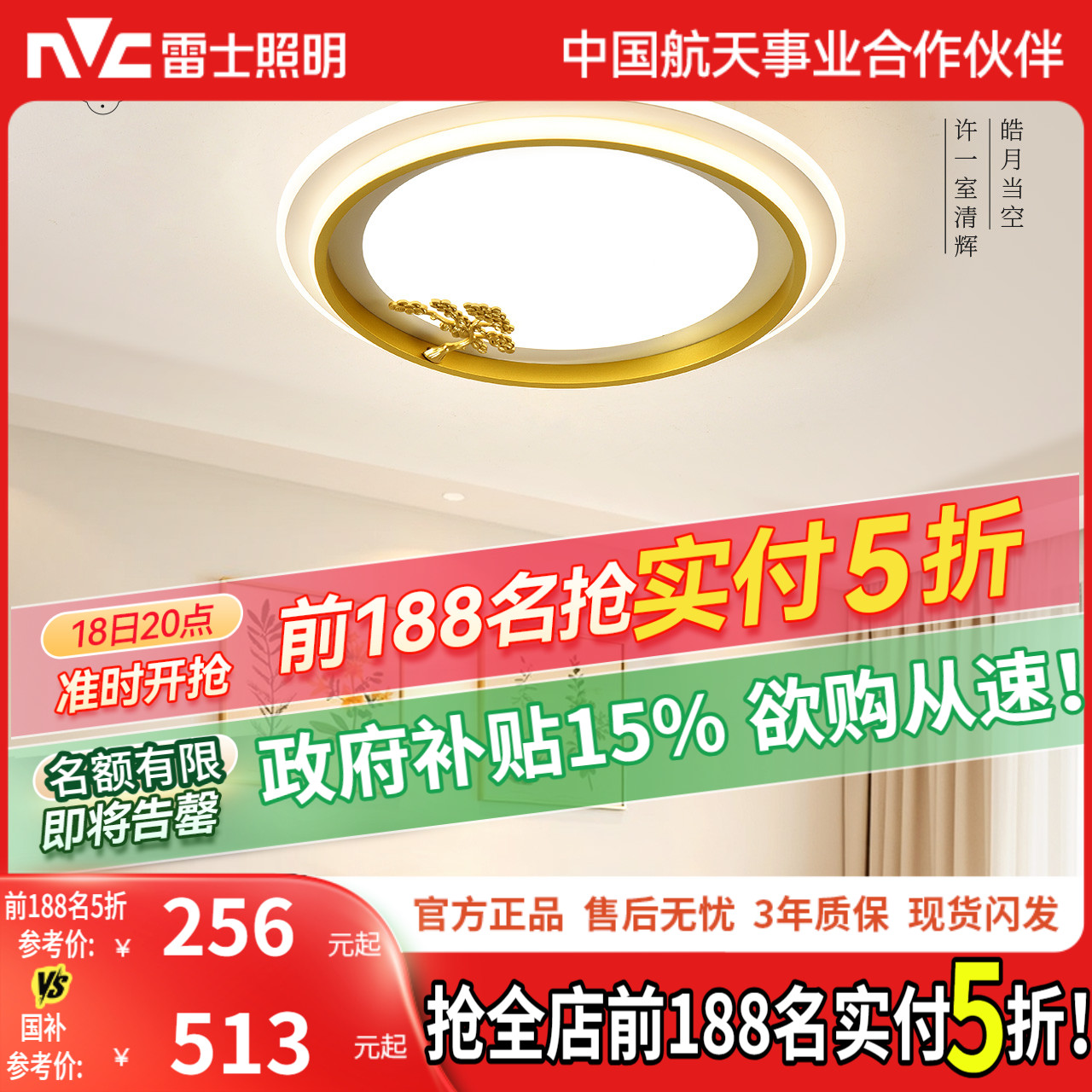 雷士照明新中式卧室客厅吸顶灯2025年新款复古现代北欧风中山灯具