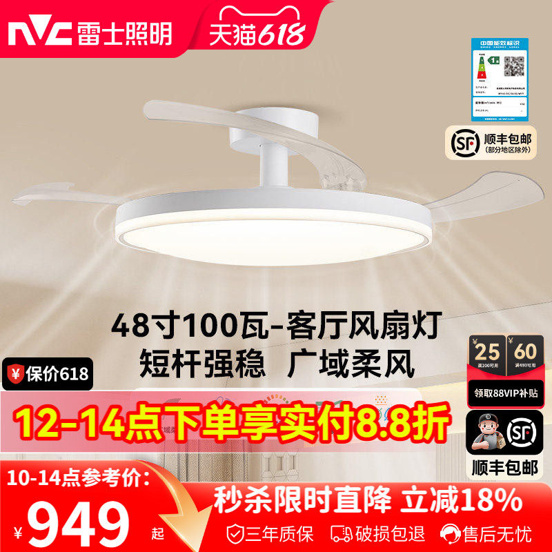 雷士照明风扇灯客厅餐厅卧室灯吊扇灯吊灯简约电扇枕边风全屋灯具