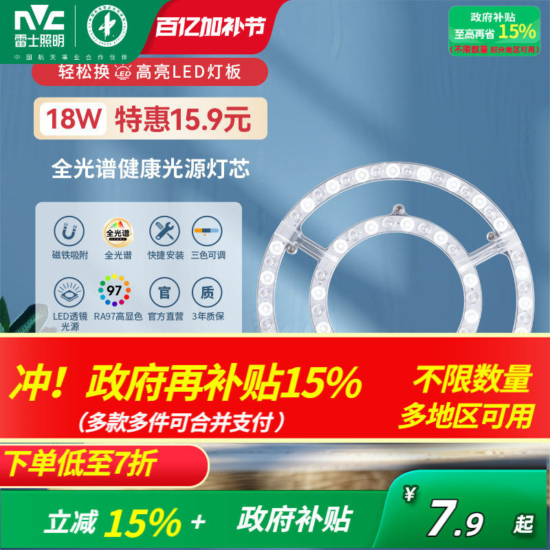 雷士照明led吸顶灯灯芯灯板改装光源模组圆形节能灯珠家用灯盘