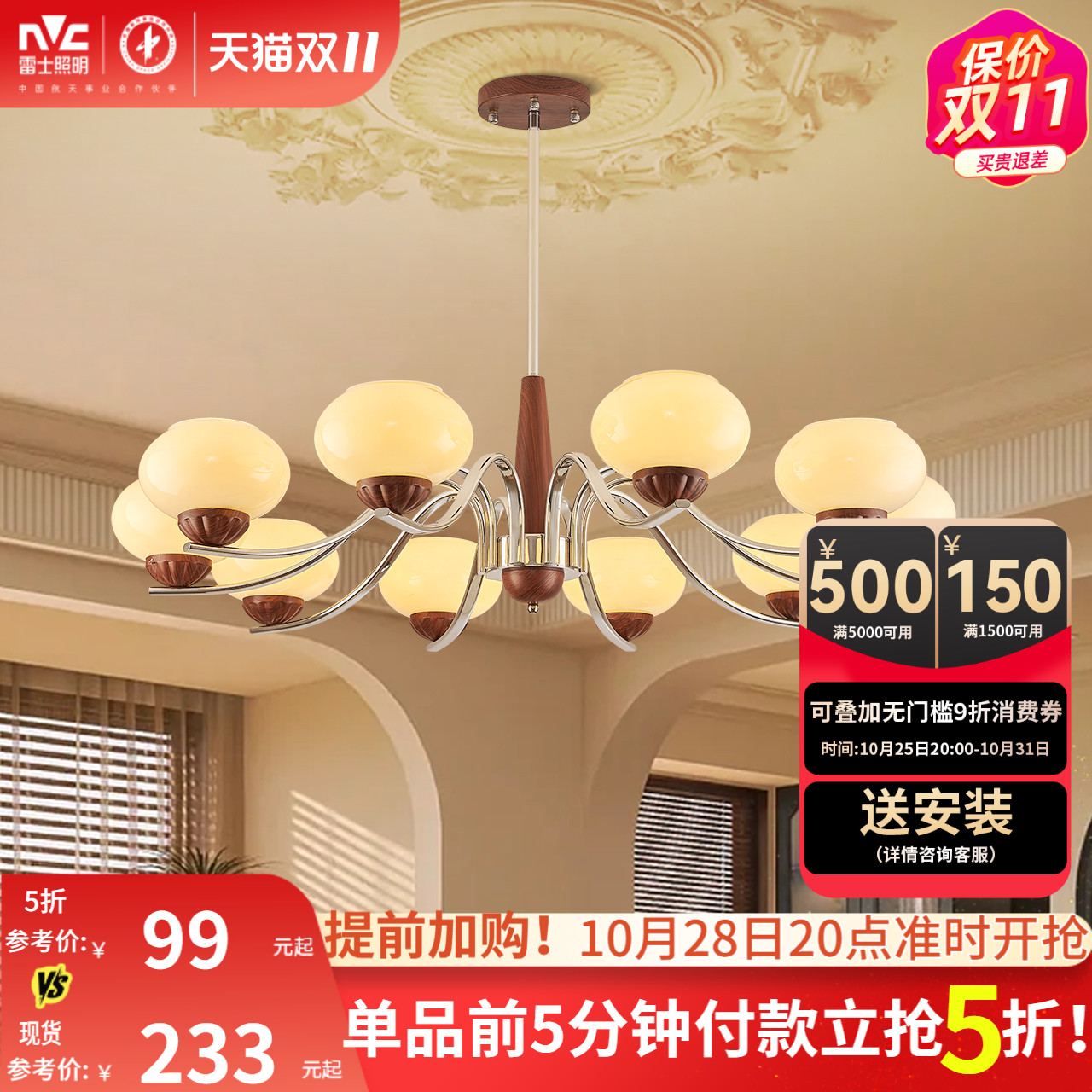 雷士照明客厅吊灯中古风全光谱