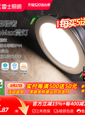 雷士照明led筒灯孔灯客厅吊顶天花灯嵌入式过道筒灯射灯桶灯家用
