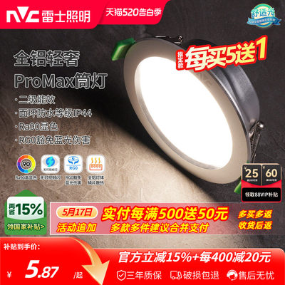 雷士照明吊顶天花灯筒灯筒灯