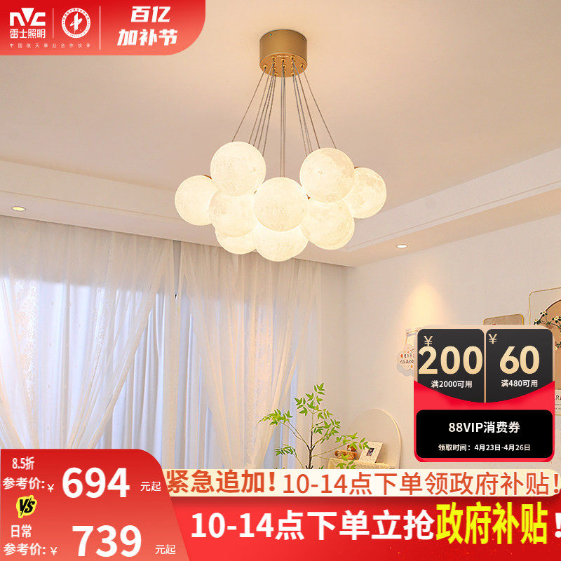 雷士照明现代简约奶油风月球客厅卧室吊灯儿童温馨浪漫灯具