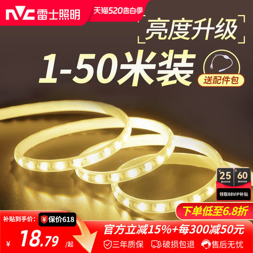 雷士照明60珠led灯带拍1发15