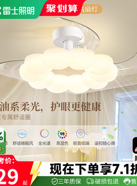 雷士照明隐形奶油风扇灯2026新款