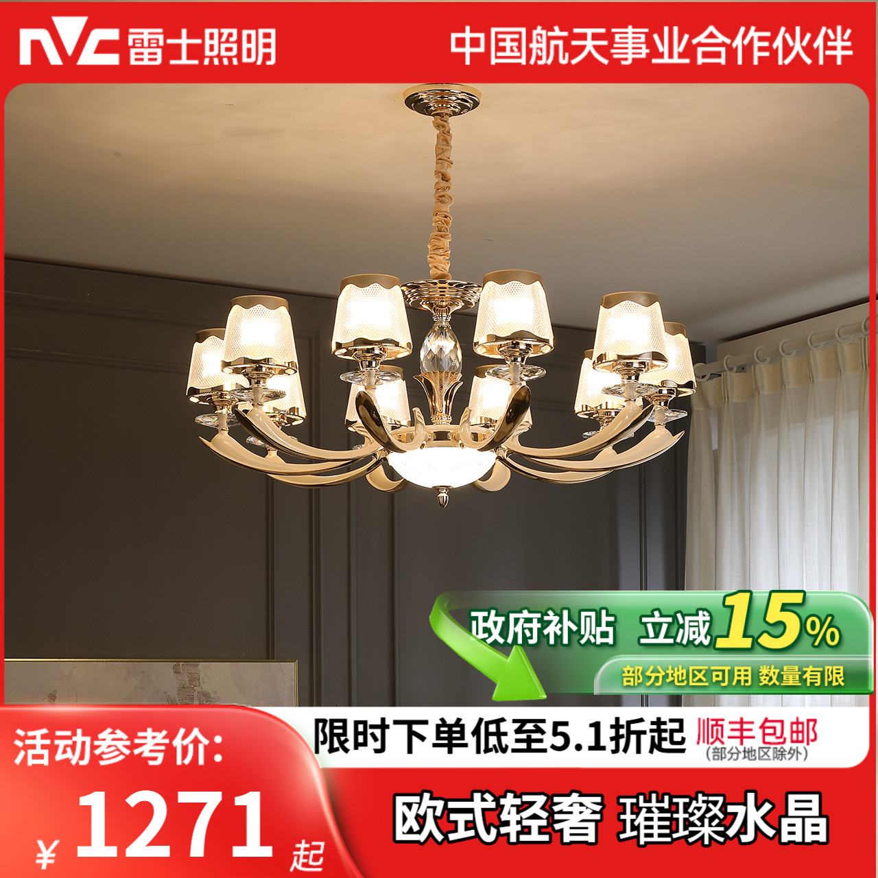 雷士照明欧式轻奢欧美吊灯全光谱客厅灯现代简约家用餐厅灯具灯饰