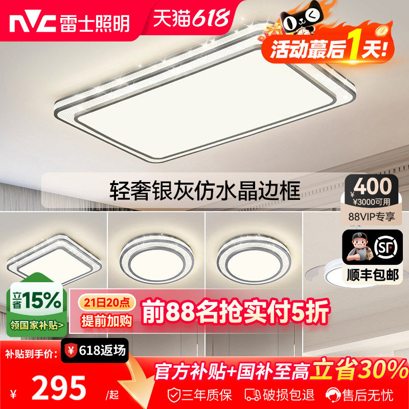 雷士照明客厅灯吸顶灯led灯具简约现代大气北欧灯饰轻奢智能套餐