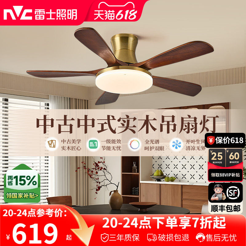 雷士照明实木扇叶餐厅吊扇风扇灯客厅卧室吸顶灯中古中式电风扇灯