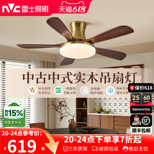 雷士照明中式客厅餐厅开叶风扇灯